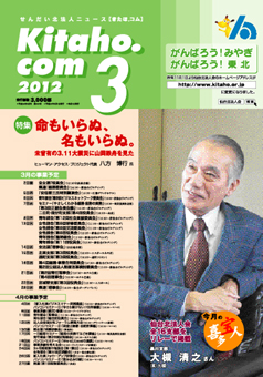 2012年3月号「kitaho.com」