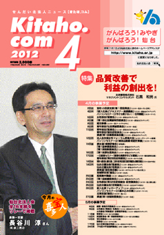 2012年4月号「kitaho.com」