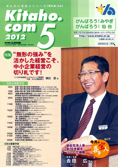 2012年5月号「kitaho.com」