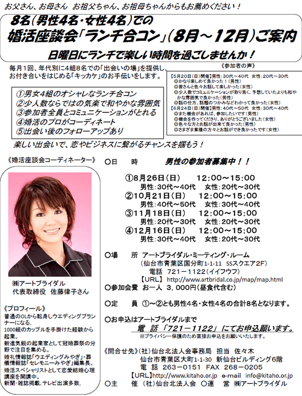 婚活イベント 『婚活座談会 ランチ合コン 男性：30代～40代　女性20代～30代』 【2012年8月26日】