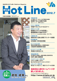 2012年7月号「きたほHotLine」