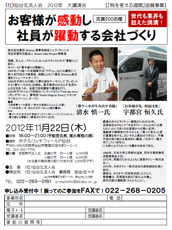 世代も業界も超えた講演！『お客様が感動し社員が躍動する会社づくり』 