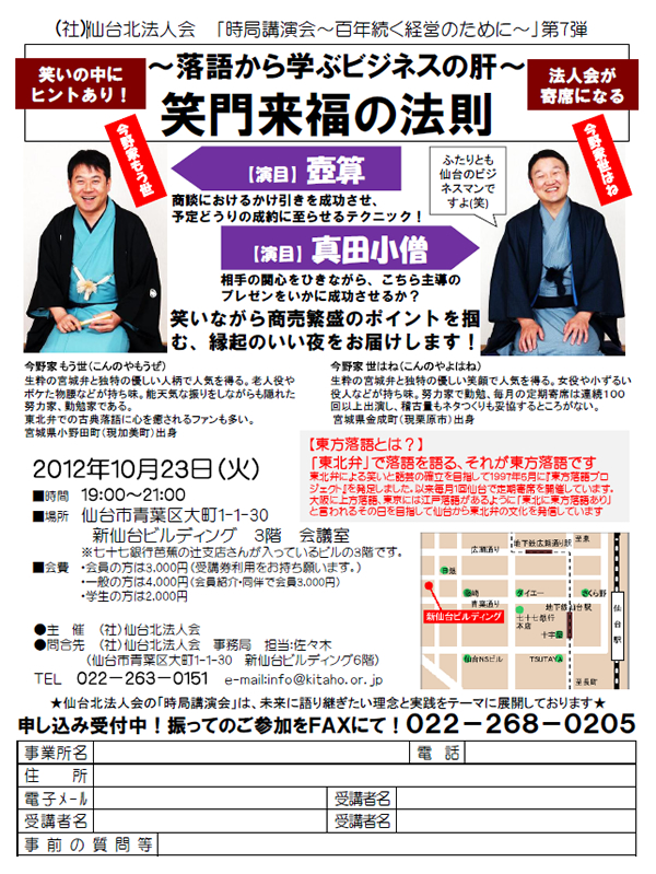 時局講演会～百年続く経営のために～ 第七弾 ～落語から学ぶビジネスの肝～笑門来福の法則