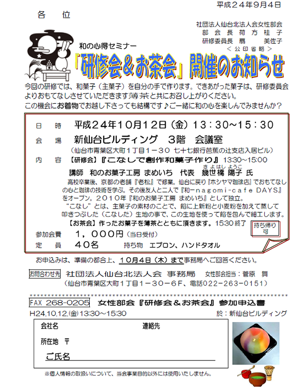 和の心得セミナー「研修会＆お茶会」開催のお知らせ