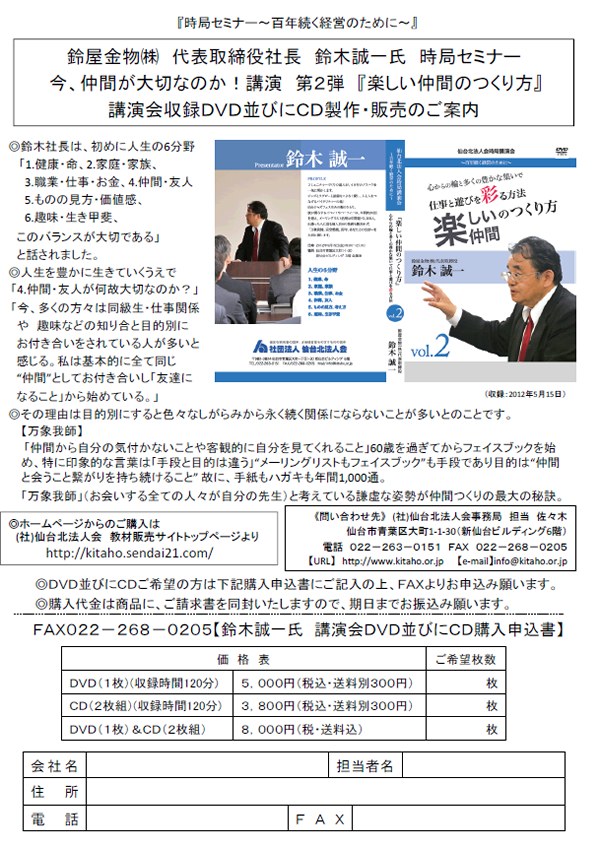 時局セミナー 今、仲間が大切なのか！講演 第二弾 楽しい仲間のつくり方