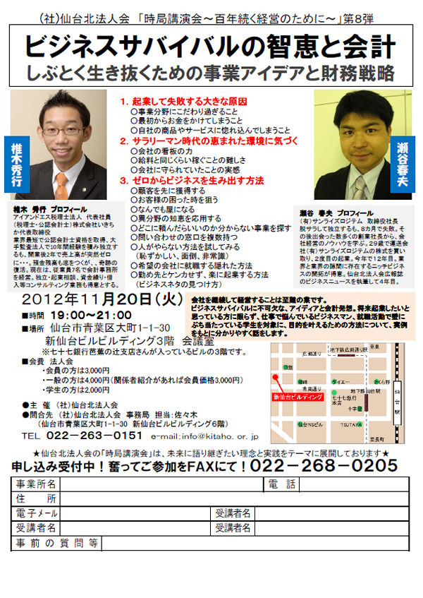 時局講演会~百年続く経営のために~ 第八弾 ビジネスサバイバルの知恵と会計 しぶとく生き抜くための事業アイデアと財務戦略 時局講演会~百年続く経営のために~ 第八弾 ビジネスサバイバルの知恵と会計 しぶとく生き抜くための事業アイデアと財務戦略