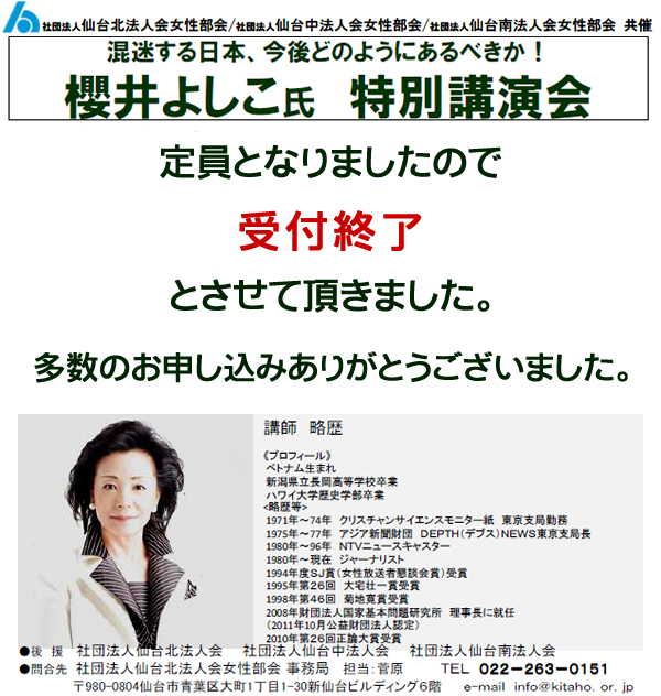 混迷する日本、今後どのようにあるべきか！『櫻井よしこ氏 特別講演会