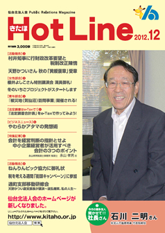 2012年12月号「きたほHotLine」