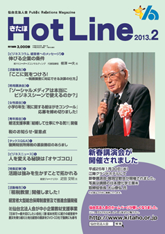 2013年2月号「きたほHotLine」