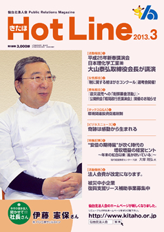 2013年3月号「きたほHotLine」