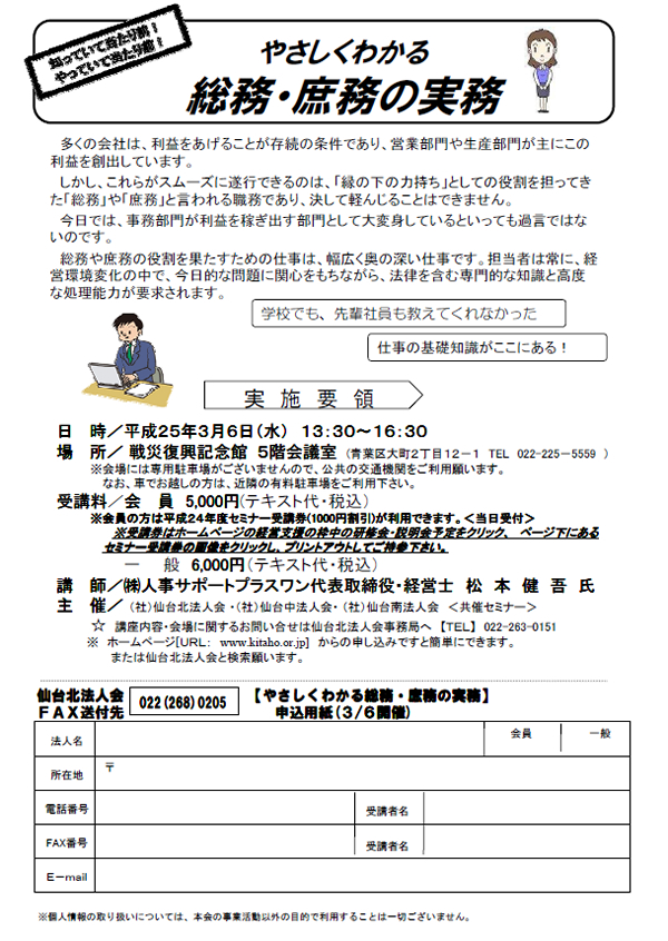 人材育成研修会 やさしくわかる 総務・庶務の実務