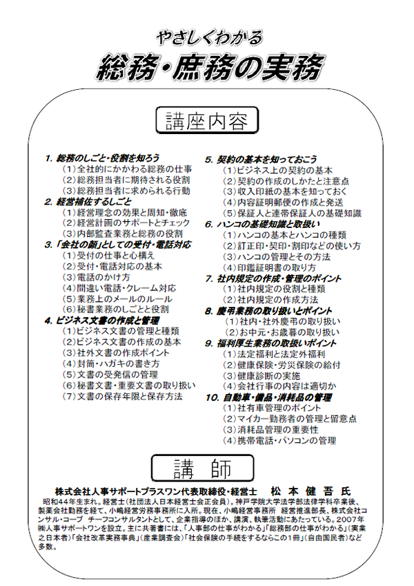 人材育成研修会 やさしくわかる 総務・庶務の実務