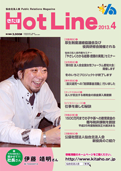 2013年4月号「きたほHotLine」