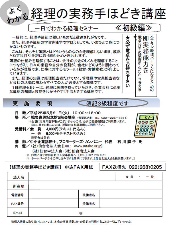 よくわかる経理の実務手ほどき講座