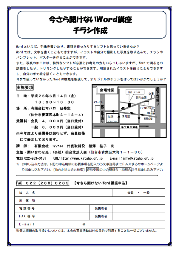 今さら聞けないWord講座 チラシ作成