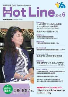 2013年6月号「きたほHotLine」