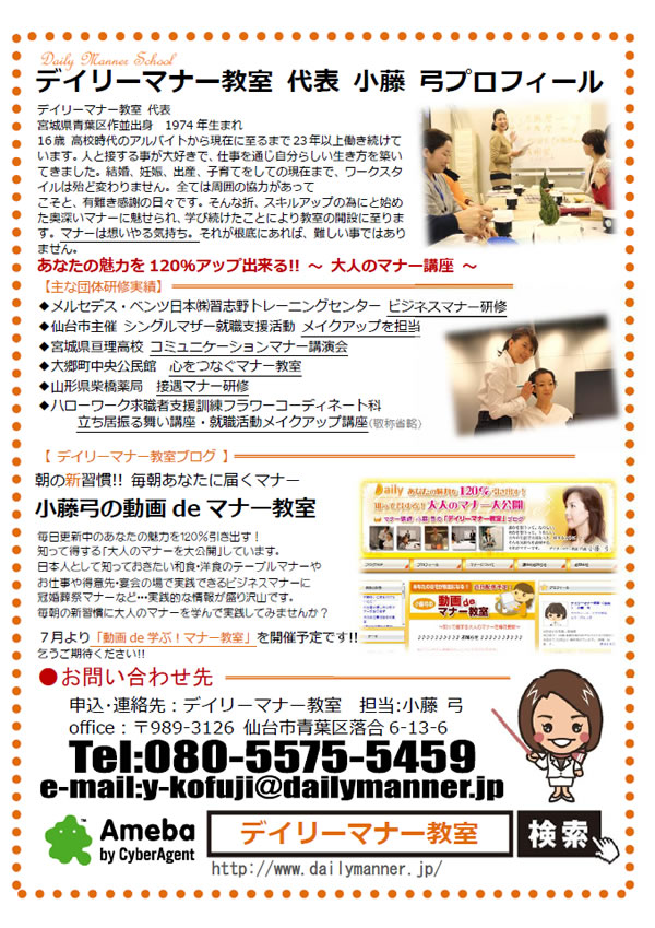 体感型マナー研修であなたの魅力を引き出す！！ビジネスマナー実践編