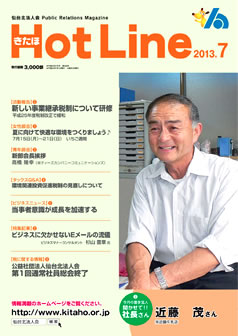 2013年7月号「きたほHotLine」