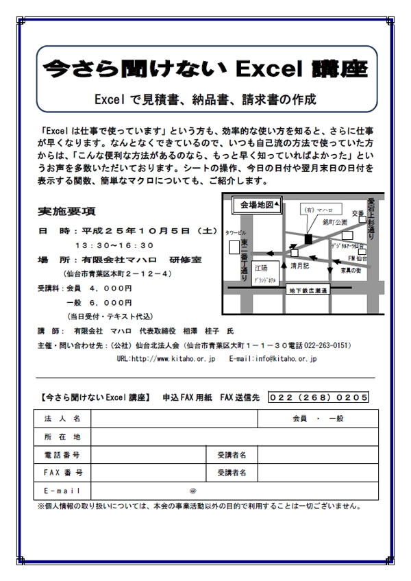 今さら聞けないExcel講座「Excelで見積書、納品書、請求書の作成」