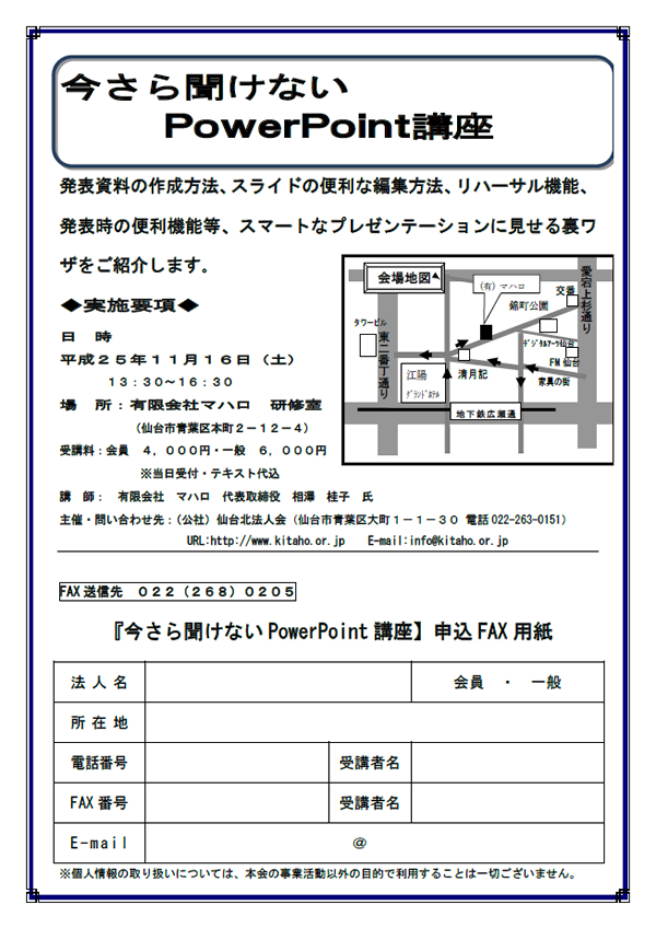 今さら聞けないPowePoint講座