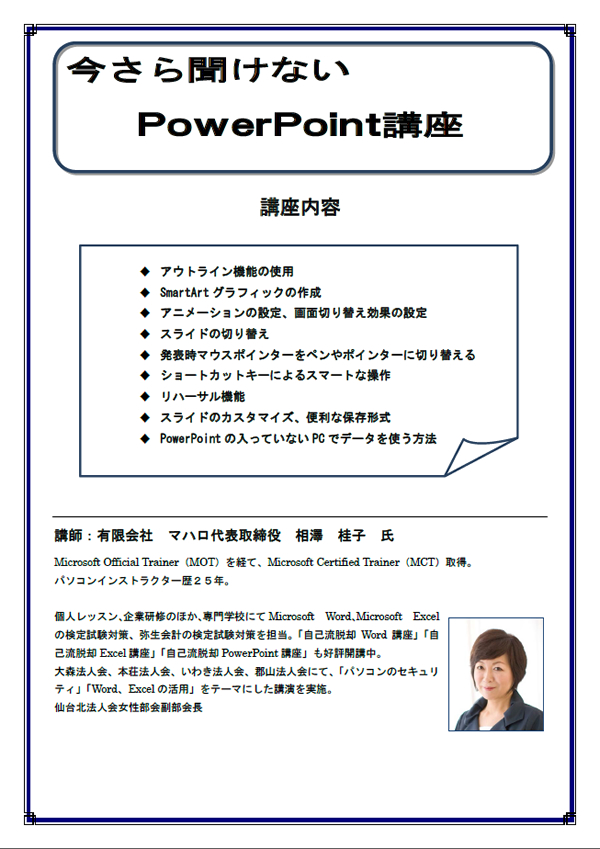 今さら聞けないPowePoint講座