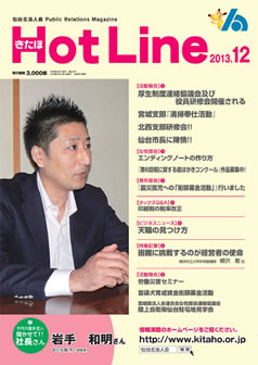 2013年12月号「きたほHotLine」