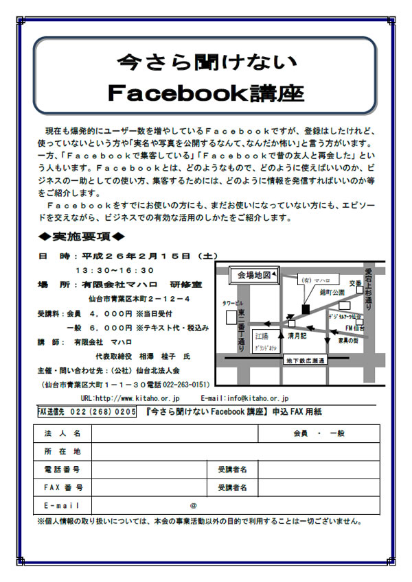 今さら聞けない Facebook講座