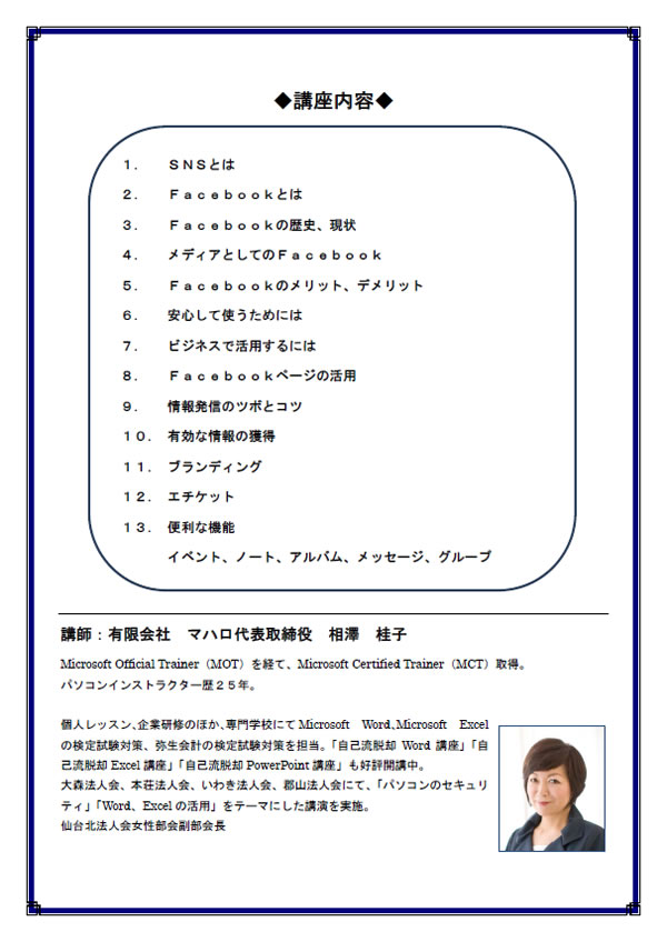 今さら聞けない Facebook講座