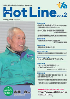 2014年2月号「きたほHotLine」