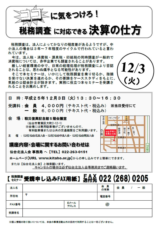 ココに気をつけろ！税務調査に対応できる決算の仕方