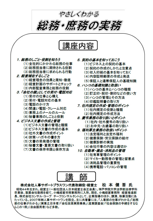 やさしくわかる総務・庶務の実務 