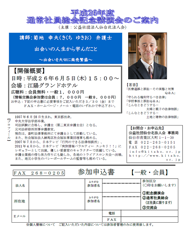 平成26年度 通常社員総会記念講演会