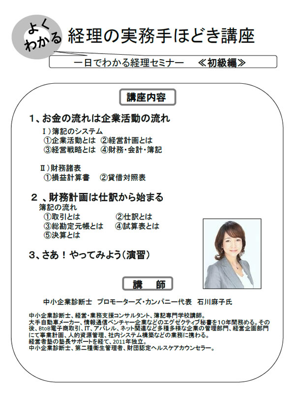 よくわかる経理の実務手ほどき講座『一日でわかる経理セミナー初級編』