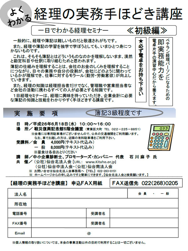 よくわかる経理の実務手ほどき講座『一日でわかる経理セミナー初級編』