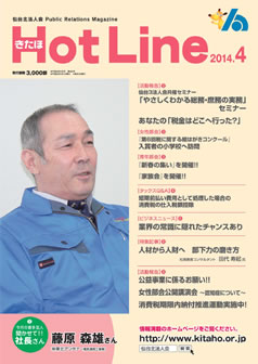 2014年4月号「きたほHotLine」