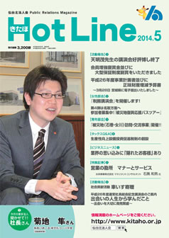 2014年5月号「きたほHotLine」