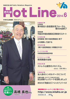 2014年6月号「きたほHotLine」