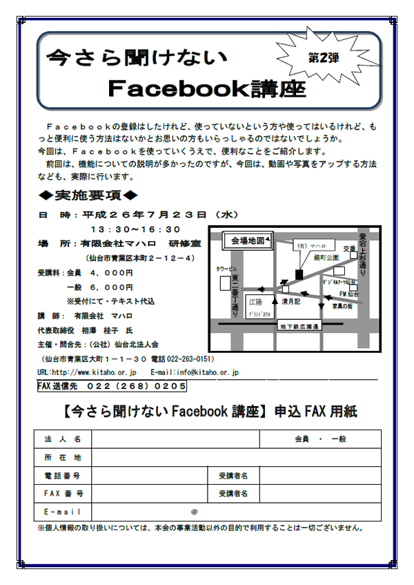 今さら聞けないFacebook講座