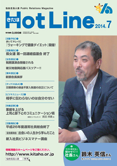 2014年7月号「きたほHotLine」