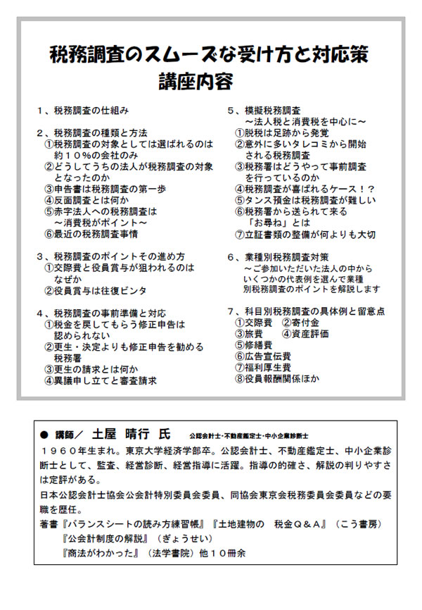 税務調査のスムーズな受け方と対応策