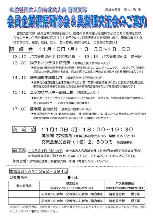 宮城支部研修会「会員企業視察研修会＆異業種交流会」 