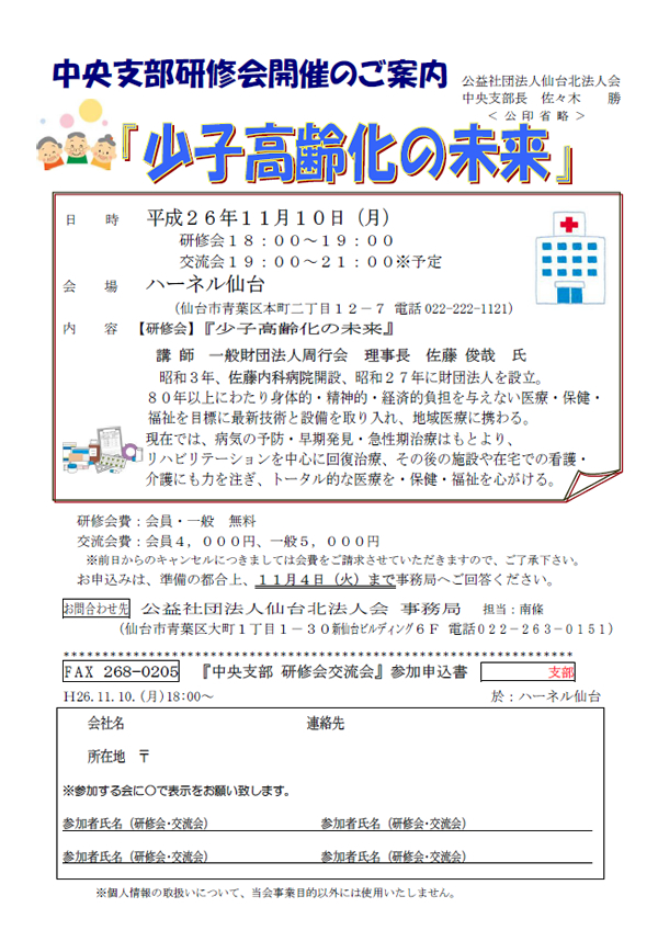 中央支部研修会「少子高齢化の未来」