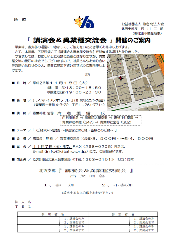 北西支部講演会＆異業種交流会「ご縁の不思議 ～伊達家とのご縁・皆様とのご縁～」