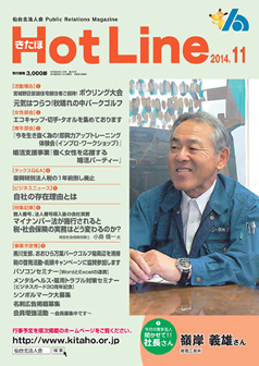 2014年11月号「きたほHotLine」