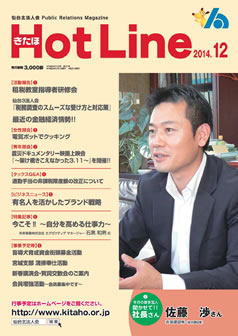 2014年12月号「きたほHotLine」