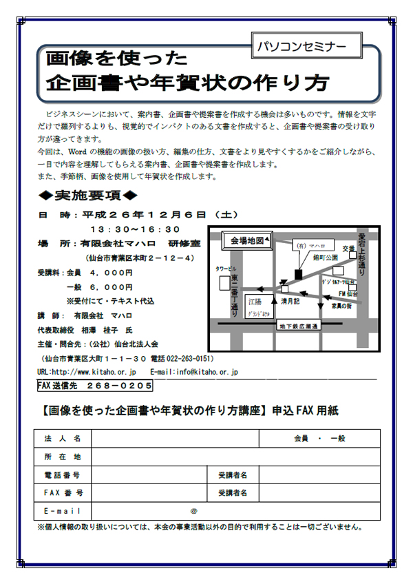 画像を使った 企画書や年賀状の作り方