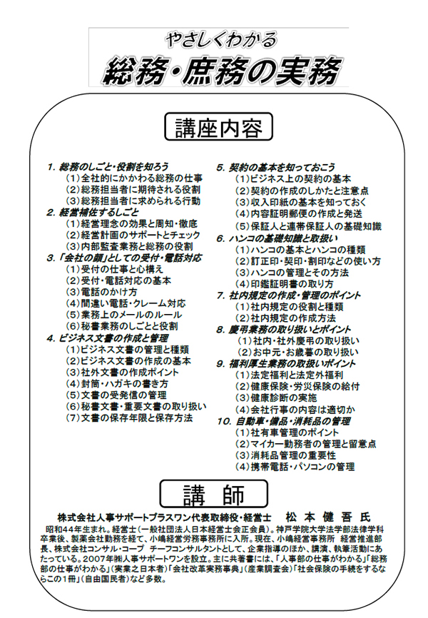 やさしくわかる総務・庶務の実務