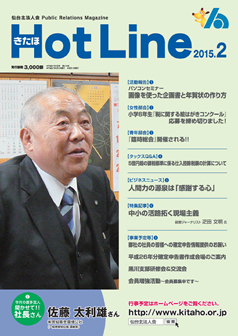 2015年2月号「きたほHotLine」