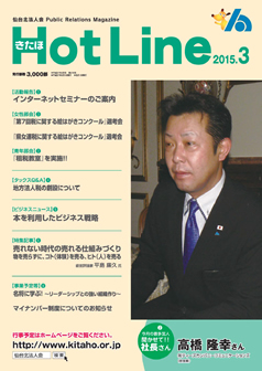 2015年3月号「きたほHotLine」