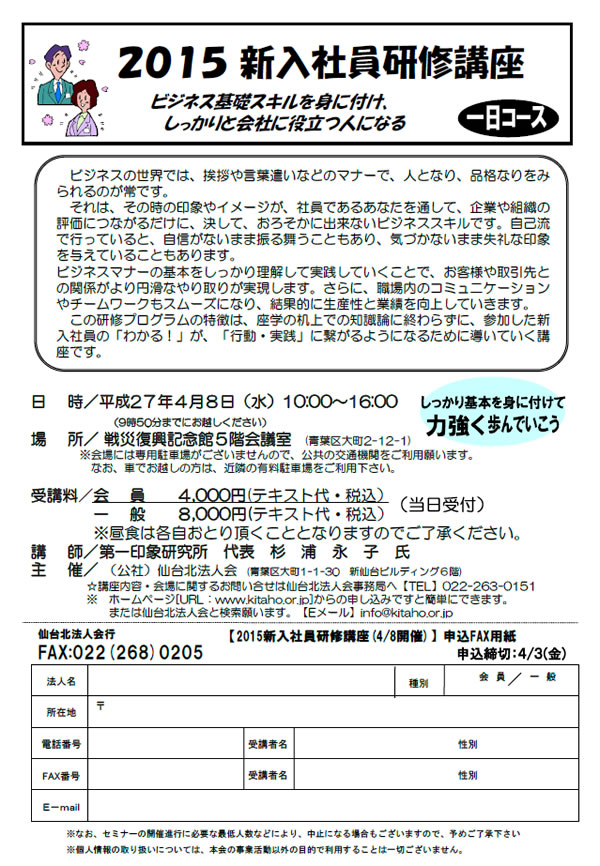 2015新入社員研修講座